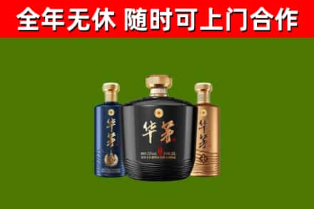 岱岳区烟酒回收华茅酒.jpg